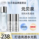 元貝泉極光水精華水官方正品抗氧抗皺去黃提亮補水保濕護膚爽膚水 210ml【水乳組合裝 實(shí)力靚膚】
