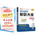 高中數(shù)學(xué)知識(shí)大全（通用版）【新教材】 文科理科必備基礎(chǔ)知識(shí)手冊(cè)高一高二輔導(dǎo)書復(fù)習(xí)資料公式定律知識(shí)清單 25版 pass綠卡圖書