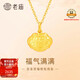 老廟黃金吊墜寶寶滿(mǎn)月金飾品平安百福小鎖包周歲禮物復購補貼