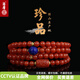 語(yǔ)唐18K保山108南紅手串柿子紅滿(mǎn)色滿(mǎn)肉佛珠青金石多圈項鏈7+mm 收藏級7mm（一物一證）