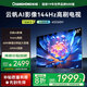 長虹歐寶麗65Z60H 65英寸云帆Al影像144Hz 60W峰值功率超大音箱UMAX觀影高刷電視一級能效國家補(bǔ)貼 65英寸