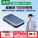 綠聯(lián)【3C認(rèn)證可上飛機(jī)】超能塊100W筆記本充電寶20000毫安PD快充 大容量功率移動電源適用小米蘋果電腦