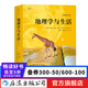 地理學(xué)與生活 平裝插圖第11版 Geography課外閱讀中學(xué)地理百科書(shū) 人文自然地理常識旅游 后浪正版