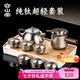 容山堂純鈦茶具套裝便攜式茶具茶盤喝茶功夫茶具套裝茶具泡茶器全套禮物 便攜純鈦旅行茶具套裝-茶壺款