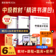 之了贈全套精講課】中級會計教材2026年真題試卷2025官方正版職稱考試題庫師25歷年練習(xí)題全套書章節(jié)同步習(xí)題冊實務(wù)經(jīng)濟師財務(wù)管理財管資料之了課堂知了馬勇 提前備考26】中級會計教材+提分寶典-3科