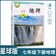 【新華書(shū)店】2025新版初中7七年級下冊地理書(shū)星球版課本星球地圖出版社商務(wù)出版社初一地理書(shū)七年級下冊地理課本七年級下冊地理書(shū) 地理【星球版】 七年級下冊