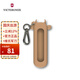 維氏（VICTORINOX）瑞士軍刀繽紛皮革刀套硅膠刀套配件適用58mm典范瑞士軍士刀配件 奶?？?沙色 4.0454