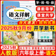 2025秋版黃岡小狀元詳解六年級上冊下冊語(yǔ)文詳解數學(xué)詳解人教版名師講解小學(xué)6年級同步教材講解小學(xué)語(yǔ)文 語(yǔ)文詳解六年級上冊 人教版