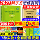 【官方直營】2027新東方戀練有詞2027考研英語真題詞匯6500詞匯戀戀有詞大綱詞匯書 英語一英語二歷年真題單詞書 201單詞204詞匯亂序版 2027戀練有詞+2003-2025真題【英語一】