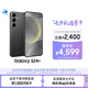 三星Samsung Galaxy S24+ AI手機(jī) 第三代驍龍8 游戲手機(jī) 拍照手機(jī) 12GB+256GB 水墨黑 國家政府補(bǔ)貼