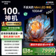 創(chuàng)維電視100A4F 100英寸電視機(jī) miniled游戲液晶平板 100A5D升級(jí)款98 國(guó)家補(bǔ)貼20%以舊換新