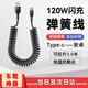 星因 摩托車充電線type-c防水手機數(shù)據(jù)線車載120w超級快充6A伸縮彈簧汽車電瓶車戶外便攜安卓usb數(shù)據(jù)線 自動收縮不纏繞-低溫抗氧化 彈簧車載線-黑色2M