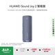 華為Sound Joy 2 智能版 便攜式音箱 電腦音響 兩臺組建立體聲 26小時(shí)長(cháng)續航戶(hù)外音箱 海島藍