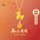 中國黃金（CHINA GOLD）馬上有錢(qián)黃金項鏈女足金本命年吊墜生日禮物送女友老婆 足金馬上有錢(qián)吊墜【贈S925鏈】