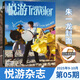【計入官方銷(xiāo)量】悅游Traveler雜志2025年第5期朱一龍 戶(hù)外高端旅游時(shí)尚旅游雜志 【第5期】2025年9-10月 朱一龍 毛里求斯