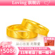 LOVING黃金戒指男女款足金999愛心情侶對戒結婚送女友老婆情人節(jié)禮物 女款約4.7g/克重多退少補
