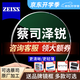 蔡司鏡片澤銳防藍光PLUS新清銳鉑金膜非球面A系列配鏡 智銳近視眼鏡片 蔡司澤銳鉆立方鉑金膜2片 1.60【薄】咨詢(xún)客服享特價(jià)