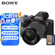 索尼（SONY）ILCE-7M3K標準套裝 全畫幅微單數(shù)碼相機  約2420萬有效像素 5軸防抖  A73/A7M3/A7M3K存儲卡套裝