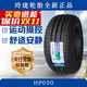 玲瓏輪胎 全新汽車(chē)輪胎 16寸 205/65R16 95H HP050