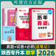 陜西專(zhuān)升本2026新版教材必刷題數學(xué)庫課真題單詞文科英語(yǔ)詞匯英語(yǔ)語(yǔ)文高數考綱真題卷送網(wǎng)課視頻 必刷2000題+模擬試卷+歷年真題