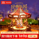 若來(lái)（Rolife）旋轉木馬八音盒音樂(lè )盒diy拼裝積木玩具兒童生日禮物