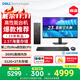 戴爾成就 25年新款  高性能Ultra臺式電腦(Ultra 5-225 16G DDR5 512G+2T大存儲)23.8大屏 商用辦公