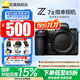 尼康（Nikon）【全新國行正品國家補貼】Z7II/Z72/z7二代 專(zhuān)業(yè)級全畫(huà)幅數碼微單相機無(wú)反相機尼康z72 尼康Z 7II單機/全新未開(kāi)封原廠(chǎng)原包裝單機 標配【送膜+相機包+灃標電池+清潔套+曬