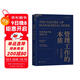 管理工作的本質(zhì) 卓越領(lǐng)導書(shū)系 管理經(jīng)典 企業(yè)管理 經(jīng)濟管理圖書(shū) 企業(yè)管理書(shū)籍（當代管理大師、經(jīng)理角色學(xué)派代表人物亨利·明茨伯格扛鼎之作） 湛廬文化