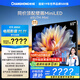長(cháng)虹電視 65U7H Mini 65英寸壁畫(huà)Mini LED 2000nits高亮 1680分區平板電視機 家電以舊換新國家補貼20%