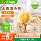 安井 金麥流沙包 300g*2袋 共20只 咸蛋黃餡包子 廣式早茶 早餐半成品