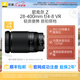 尼康（Nikon）尼克爾 Z 28-400mm f/4-8 VR 全畫幅 高倍 變焦 輕質(zhì)便攜微單鏡頭 微單相機適用