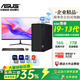 華碩（ASUS）【14代酷睿i7-i9】2025款臺式電腦主機獨顯大額補貼辦公電腦全套 F:13代酷睿i9/16+1T+50系獨顯 華碩主機+27英寸顯示器+wifi6