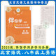 2025秋 伴你學(xué)同步學(xué)習手冊 八年級上英語(yǔ) 人教版第2版  北京海淀伴你學(xué)同步學(xué)練測八上英語(yǔ)初中同步輔導練習初二8年級上 八年級上英語(yǔ)【2025秋】