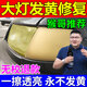 汽車大燈發(fā)黃老化清洗修復(fù)劑免打磨燈罩發(fā)黃拋光劑神器速亮清洗劑 單盒裝【汽車大燈發(fā)黃修復(fù)液】