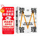 營銷管理 2022最新版 第16版 菲利普科特勒代表作 營銷圣經(jīng) 營銷管理經(jīng)典 中信出版社