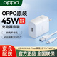 OPPO原裝45W充電器超級閃充套裝A3/A3X/A3i Plus/A80手機快充插頭真我12/13/13Pro至尊版/V60 Pro通用 OPPO原裝45W充電器套裝 官方正品#智能控溫#安全快充
