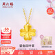 周六福18K黃金項鏈女四葉草項鏈 生日禮物C0614078 【禮盒版】40+5cm