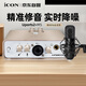 艾肯iCON Uports2外置聲卡+艾肯M5麥克風(fēng)套餐手機電腦通用K歌主播直播喊麥錄音麥克風(fēng)聲卡套裝設備
