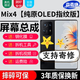 森麥康適用MI小米MIX4 Civi Civi2 Civi3 Civi4Pro屏幕總成Civi1S觸摸液晶顯示屏內外一體屏 小米Mix4屏幕【加前框】純原OLED指紋高刷版