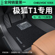 車(chē)麗友專(zhuān)用于25款北汽極狐t1腳墊tpe全包圍包門(mén)檻地毯pro/plus/max汽車(chē) 【雙層耐磨款】TPE包門(mén)檻腳墊+慕絨絲黑