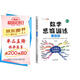 斗半匠 數學(xué)思維訓練一年級 數學(xué)思維訓練書(shū) 小學(xué)奧數舉一反三 應用題一年級上冊下冊