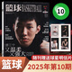 籃球雜志2025年10期新 體育扣籃灌籃NBA賽事期刊雜志/體壇周報 2025年10月送明信片