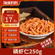 海藻媽媽 南極深海去頭磷蝦仁 凈重250g 源頭直發(fā) 海產(chǎn)磷蝦海米 