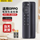 棲薔適用OPPO語(yǔ)音電視遙控器RC-001D BRC-004A  K9 R1 S1 43/55/65英寸 無(wú)語(yǔ)音