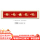北歐空間五福臨門(mén)入戶(hù)門(mén)頭上方裝飾畫(huà)門(mén)口門(mén)楣福字掛畫(huà)好寓意創(chuàng  )意裝飾品 GJ240907-08 20*100（鋁框+晶瓷面）
