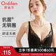 歐迪芬內(nèi)衣女無(wú)鋼圈文胸抗菌親膚側(cè)收副乳小胸聚攏胸罩女友禮物