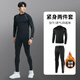 步銳特（BURUITE）運動(dòng)套裝男緊身衣健身房羽毛球訓練服加絨速干衣跑步服騎行服秋