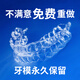 泊舒隱形牙套保持器定制透明保持器牙齒矯正固定防反彈牙套正畸定制 同時(shí)買(mǎi)兩副（一副備用防丟失）