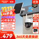 HIKVISION ?？低曁?yáng)能攝像頭免插電室外戶(hù)外4G終身免充值流量AOV家用監控器360度無(wú)死角帶夜視手機遠程