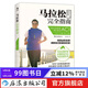 馬拉松完全指南 體育運動(dòng) 后浪